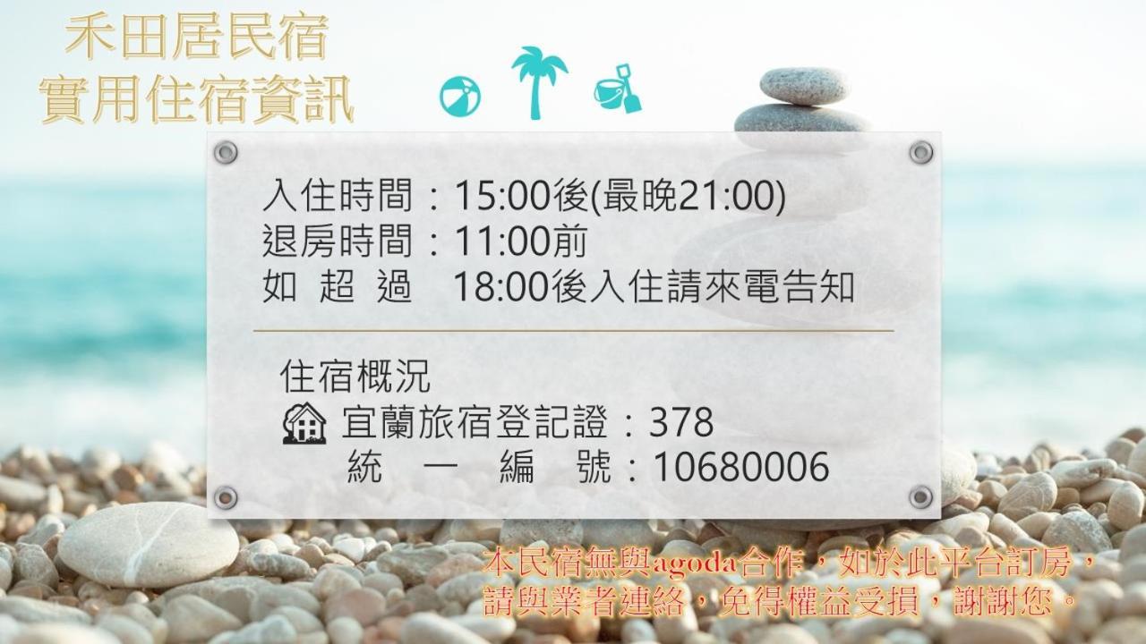 礁溪禾田居公寓 外观 照片